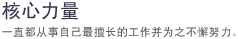 核心力量