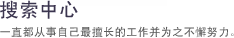 検索センター