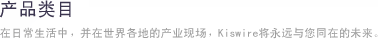 产品类目