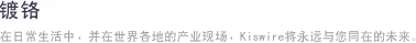 镀铬