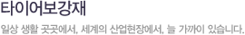 타이어보강제 - 제조공정