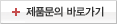 제품문의바로가기