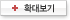 확대보기