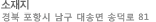 소재지