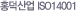 홍덕산업 ISO14001
