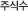 발행주식총수