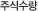 주식수량
