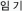 임기