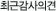 최근감사의견