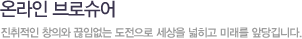 온라인브로슈어