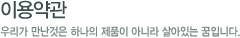 이용약관