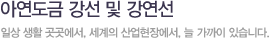 아연도금 강선 및 강연선