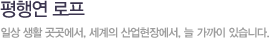 평행연 로프